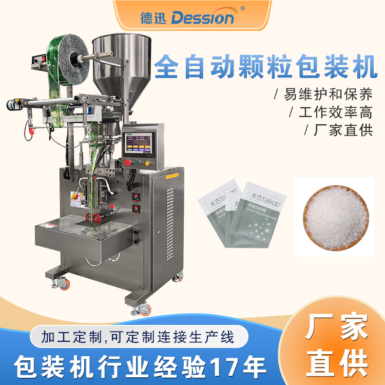 奶茶砂糖小立式顆粒包裝機器 糖精顆粒包裝全自